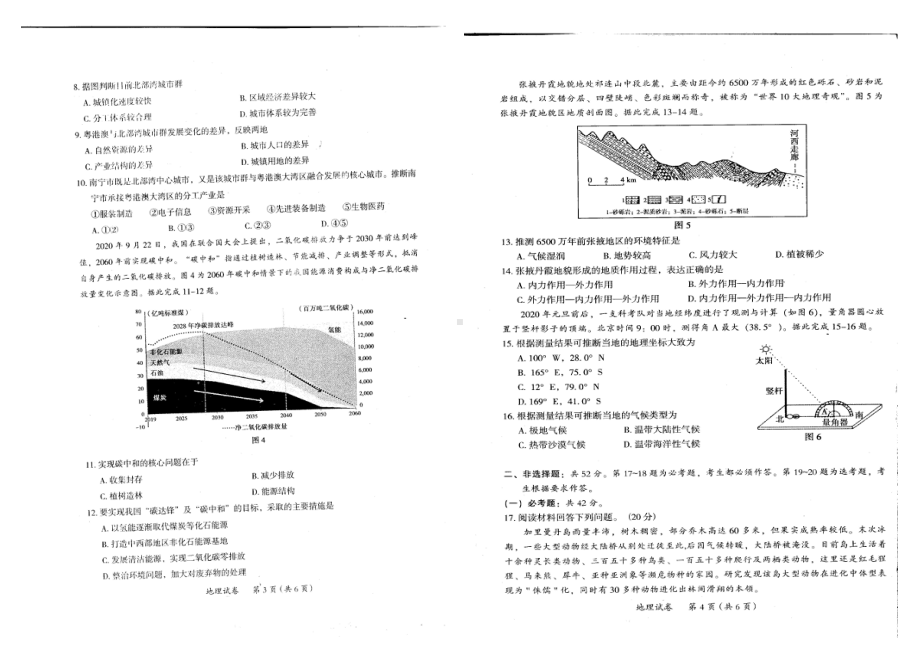 广东省茂名市2022届高三第一次综合测试（一模）（1月） 地理.pdf_第2页