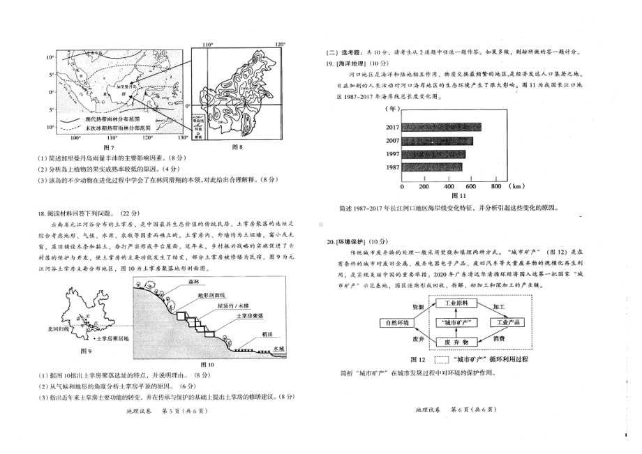 广东省茂名市2022届高三第一次综合测试（一模）（1月） 地理.pdf_第3页