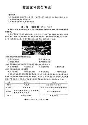 内蒙古通辽市2022届高三4月模拟考试 文综.docx