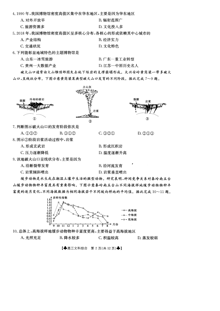 内蒙古通辽市2022届高三4月模拟考试 文综.docx_第2页