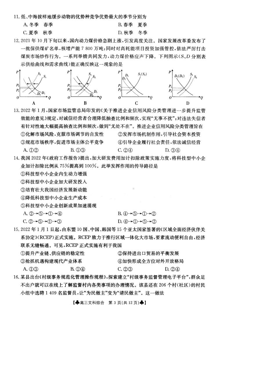 内蒙古通辽市2022届高三4月模拟考试 文综.docx_第3页