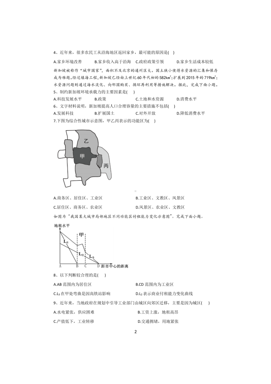 江苏省扬州市江都区邵伯高级2020-2021学年高一下学期期中考试地理试卷.pdf_第2页