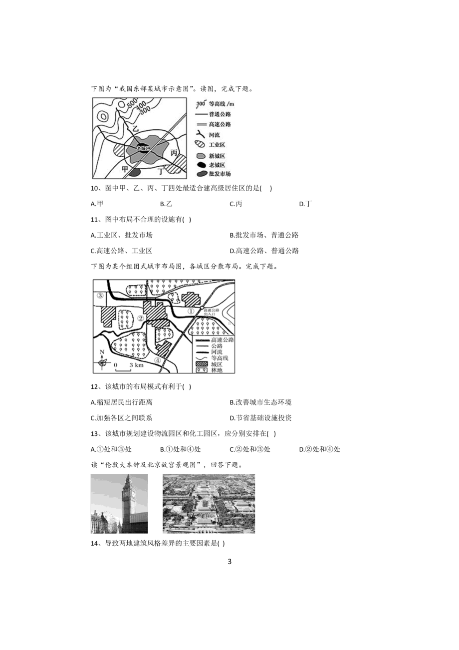 江苏省扬州市江都区邵伯高级2020-2021学年高一下学期期中考试地理试卷.pdf_第3页