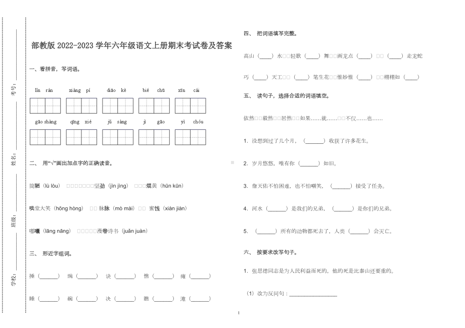 部教版2022-2023学年六年级语文上册期末考试卷及答案.doc_第1页