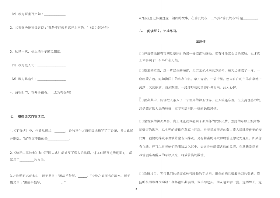 部教版2022-2023学年六年级语文上册期末考试卷及答案.doc_第2页