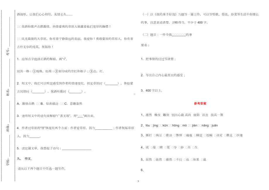 部教版2022-2023学年六年级语文上册期末考试卷及答案.doc_第3页