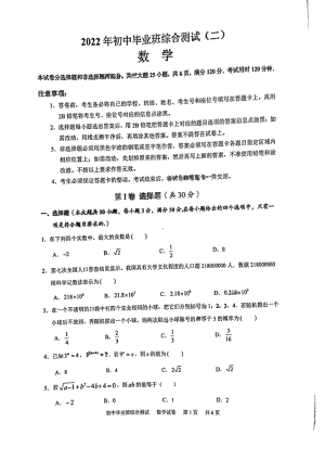 广东广州黄浦区2022届中考数学二模试卷.pdf