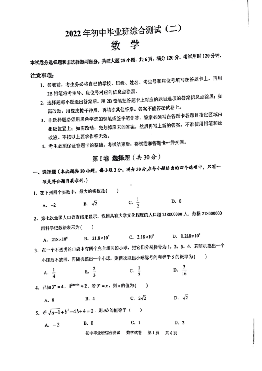 广东广州黄浦区2022届中考数学二模试卷.pdf_第1页