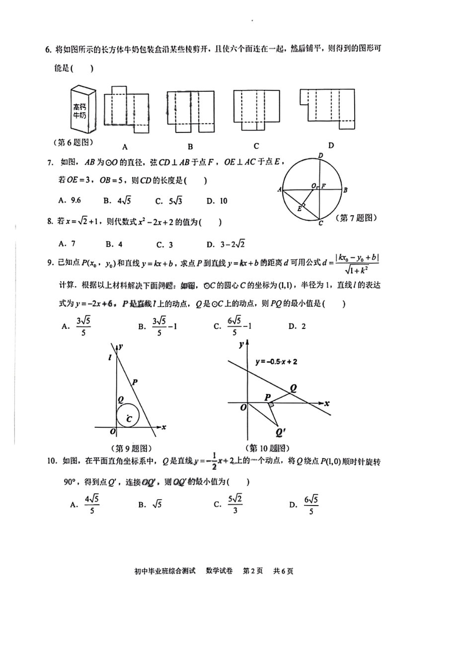 广东广州黄浦区2022届中考数学二模试卷.pdf_第2页