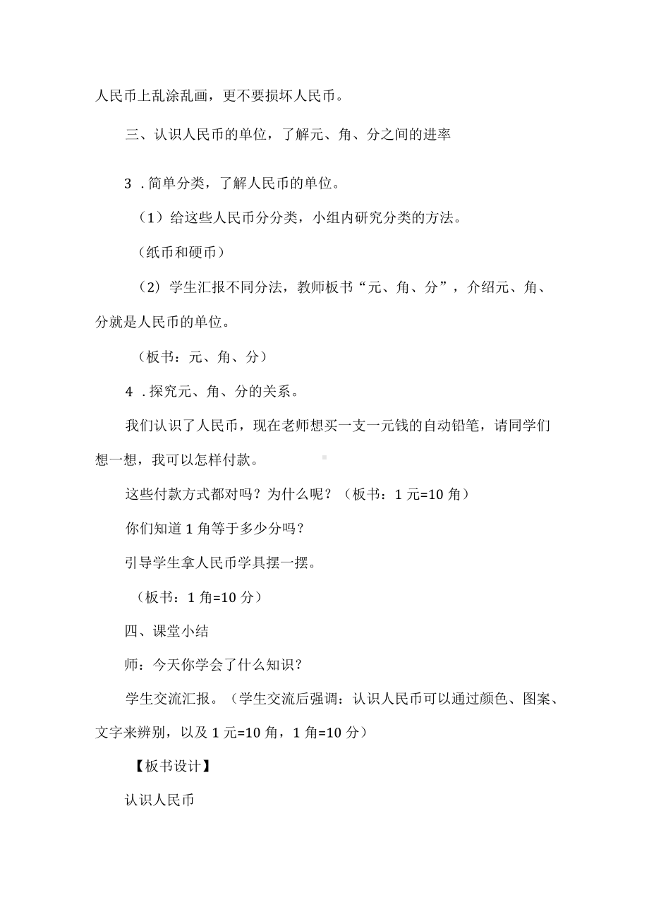 精编小学数学《认识人民币》教学设计.docx_第3页