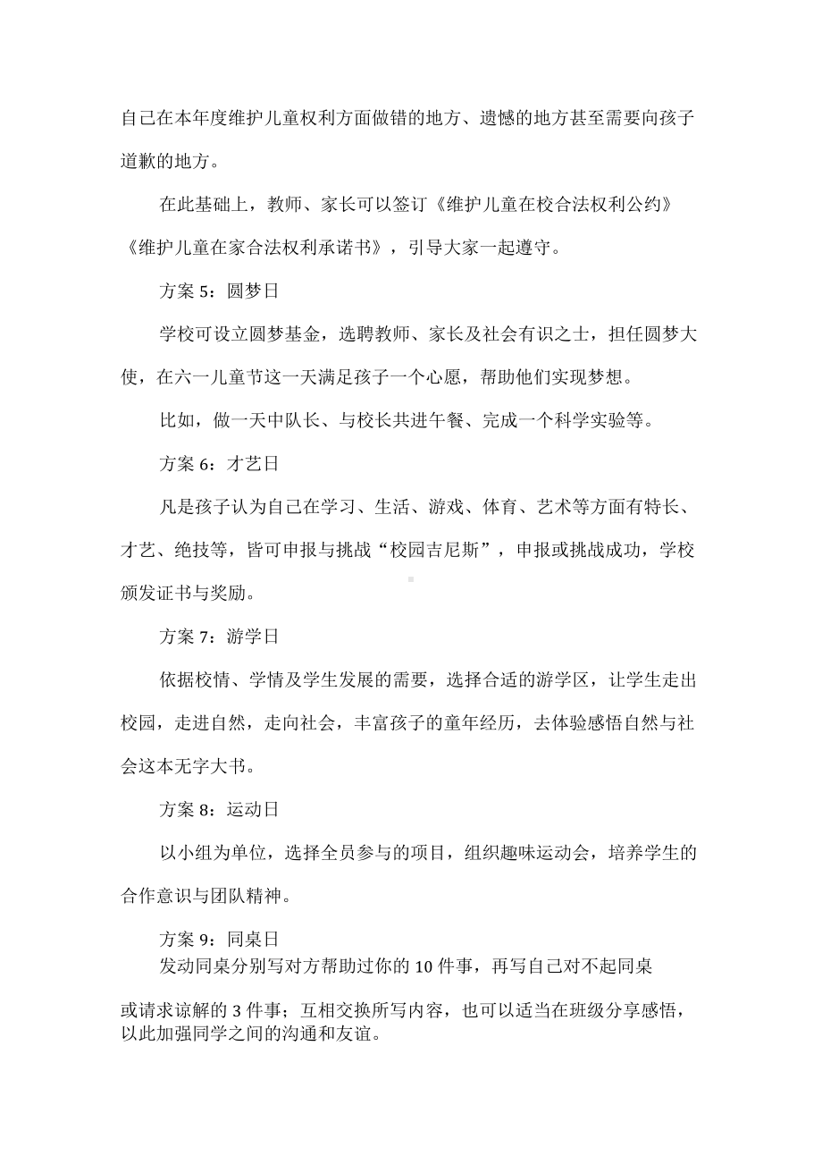 六一儿童节的15个创意策划方案.docx_第2页