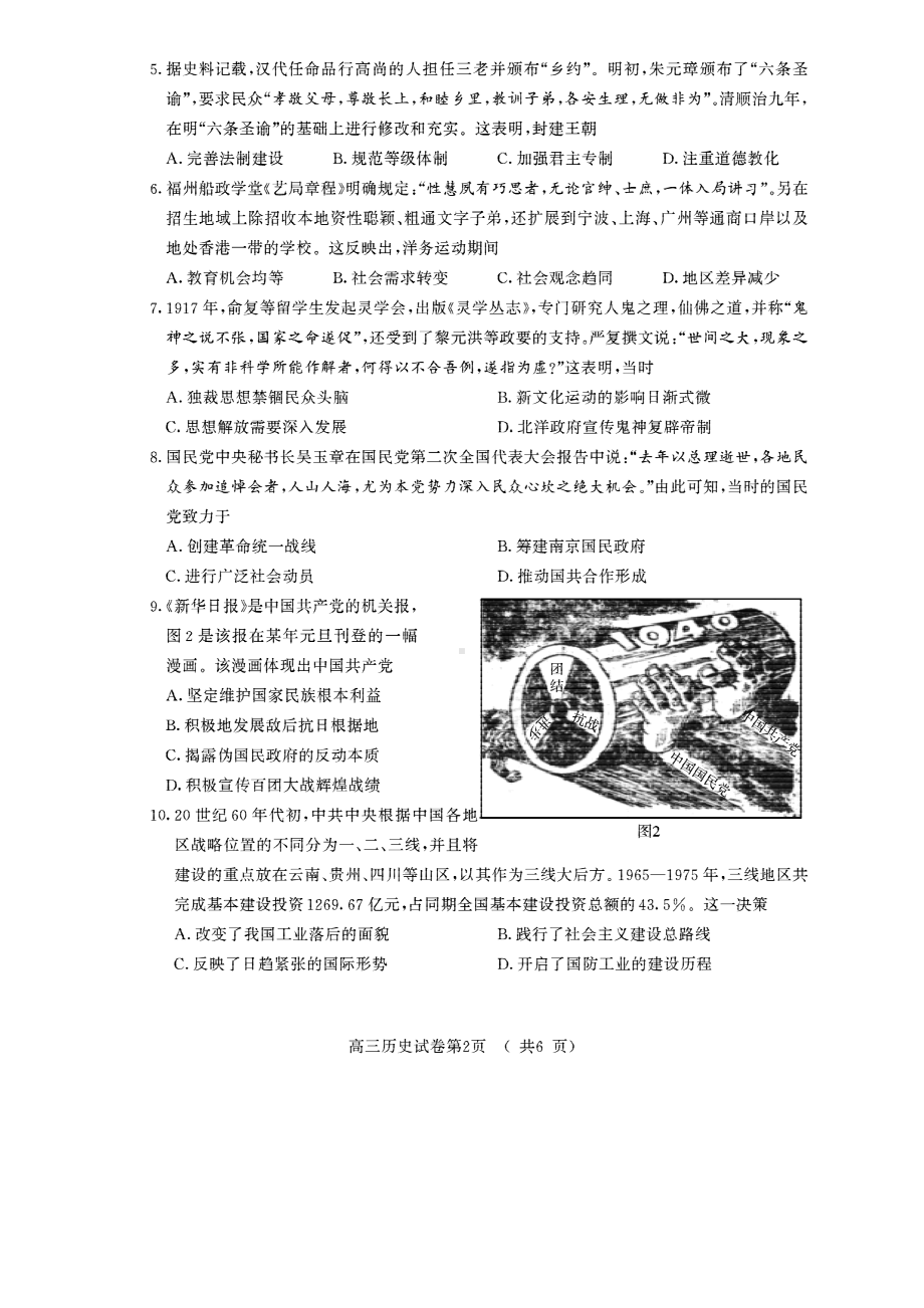 2022届江苏省南京市、盐城市高三下学期第二次模拟考试历史试卷.pdf_第2页