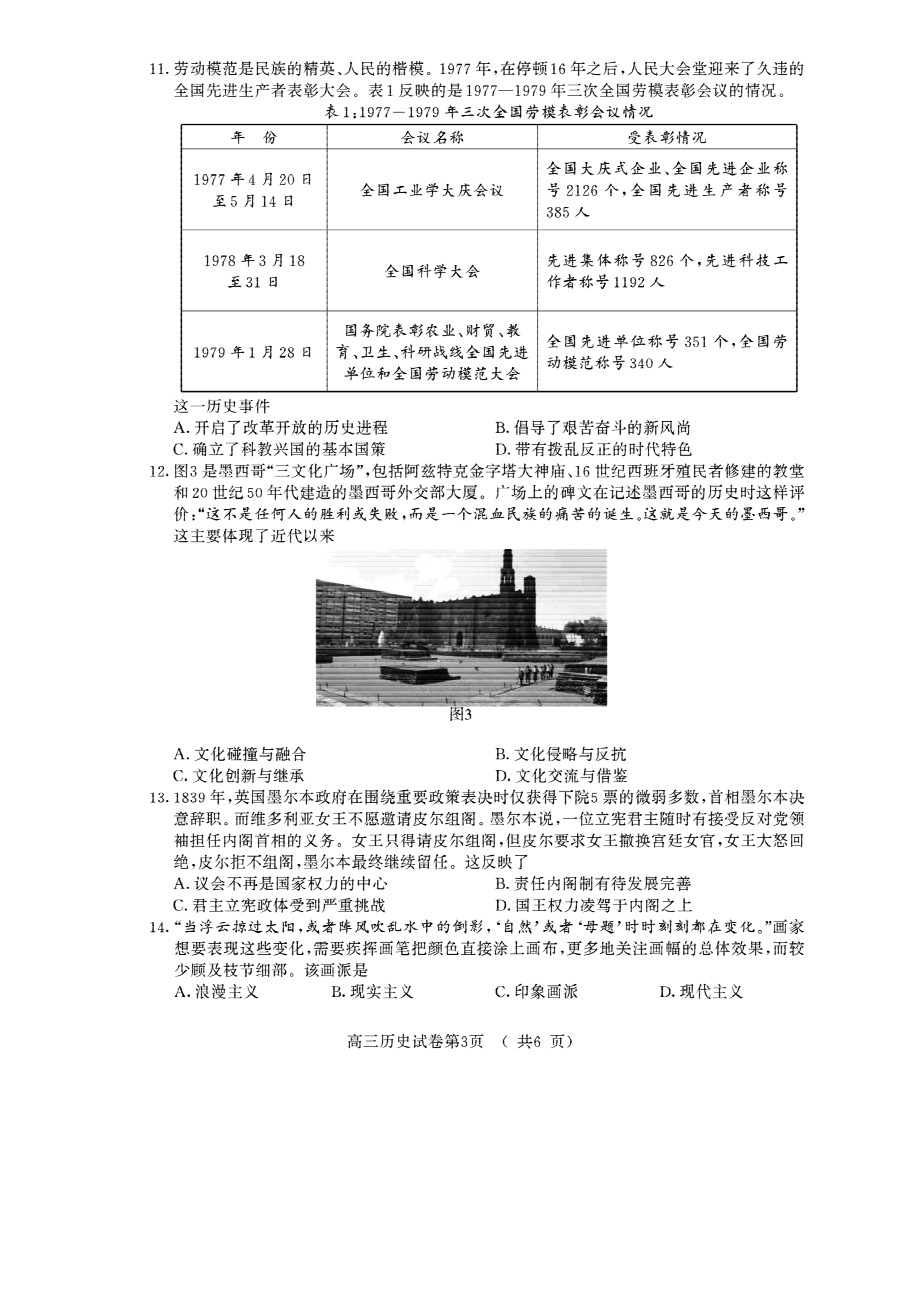 2022届江苏省南京市、盐城市高三下学期第二次模拟考试历史试卷.pdf_第3页