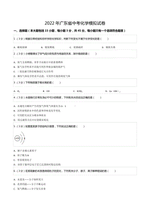 2022年广东省中考化学模拟试卷.docx