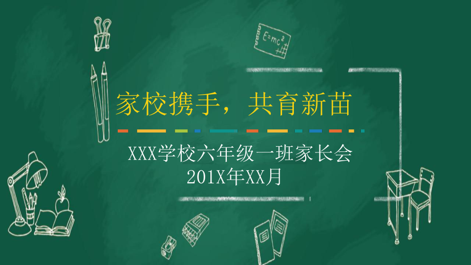 图文绿色黑版风图表小学六年级家长会PPT课件模板.pptx_第1页