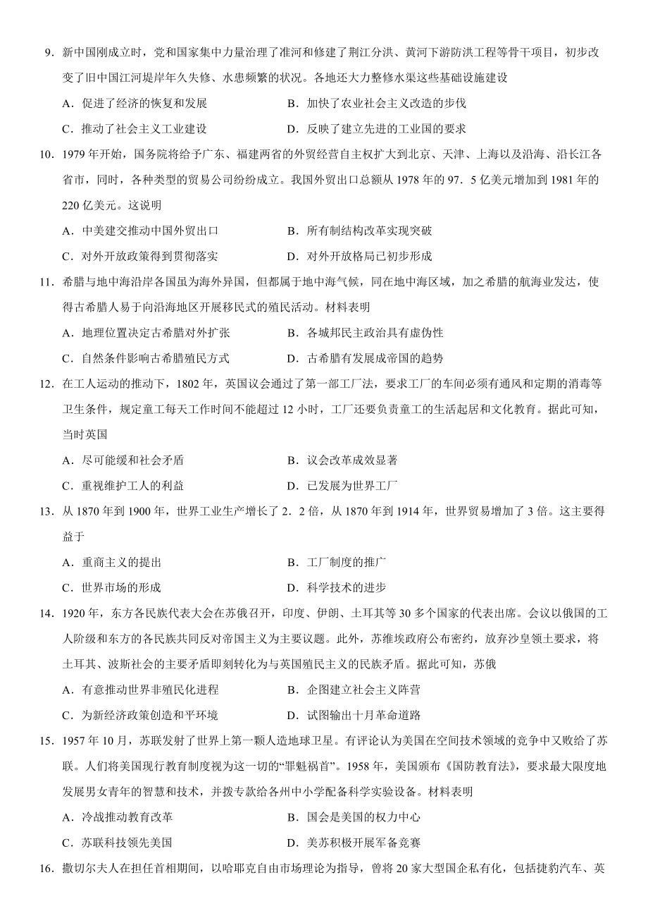 广东省2022届高三下学期5月联考 历史 试题（含答案）.docx_第3页