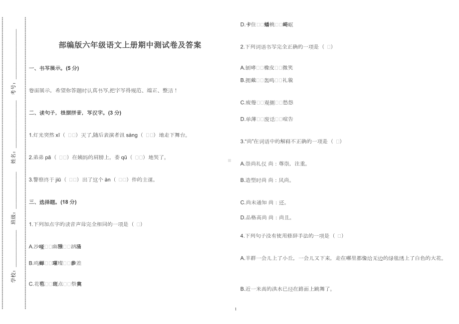 部编版六年级语文上册期中测试卷及答案2022-2023.doc_第1页