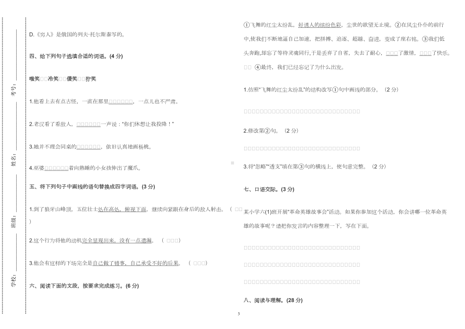 部编版六年级语文上册期中测试卷及答案2022-2023.doc_第3页