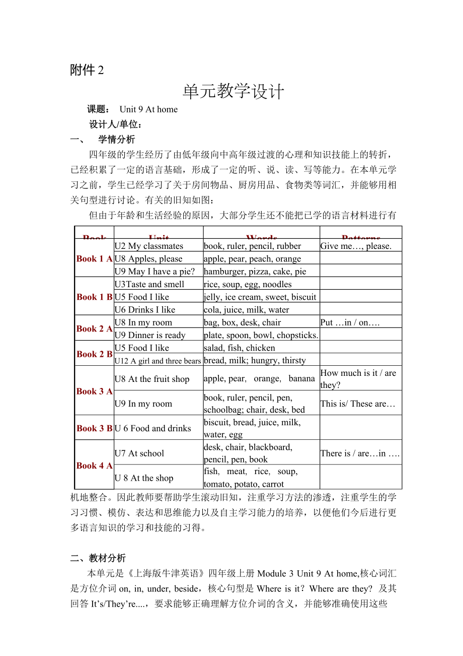 沪教版四年级上册英语Unit 9 At home ppt课件（含教案）（3个课时）.rar