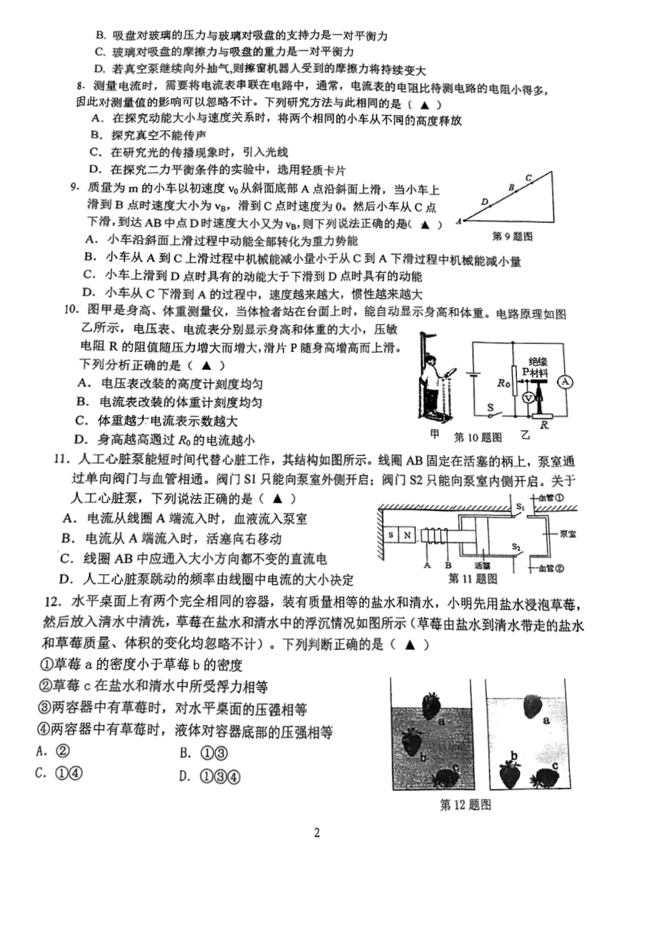 江苏盐城南北盐中2022初三物理二模试卷.pdf_第2页