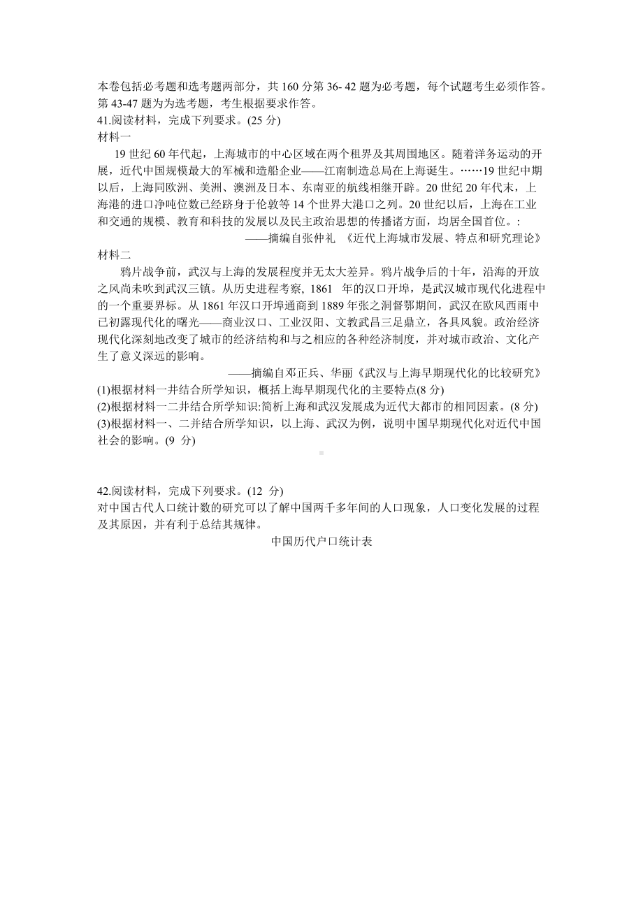 2022届四川省自贡市高三一诊考试 历史 试题（含答案）.doc_第3页