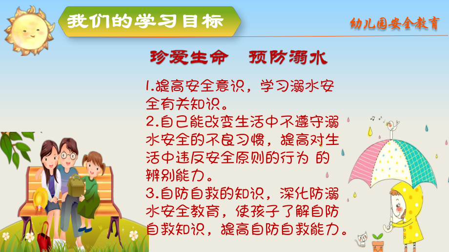 图文幼儿园安全教育珍爱生命预防溺水专题讲座PPT课件模板.pptx_第2页