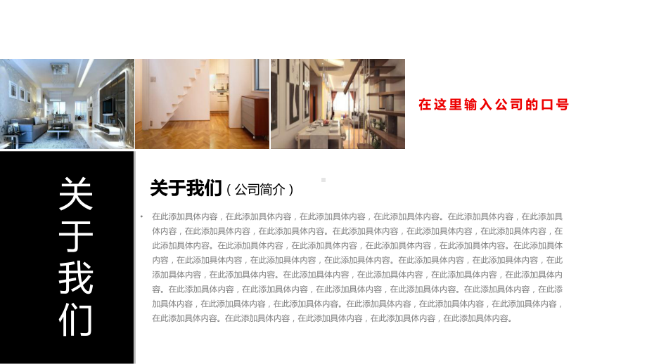 图文建筑装璜装修公司简介产品案例展示项目汇报PPT课件模板.pptx_第2页