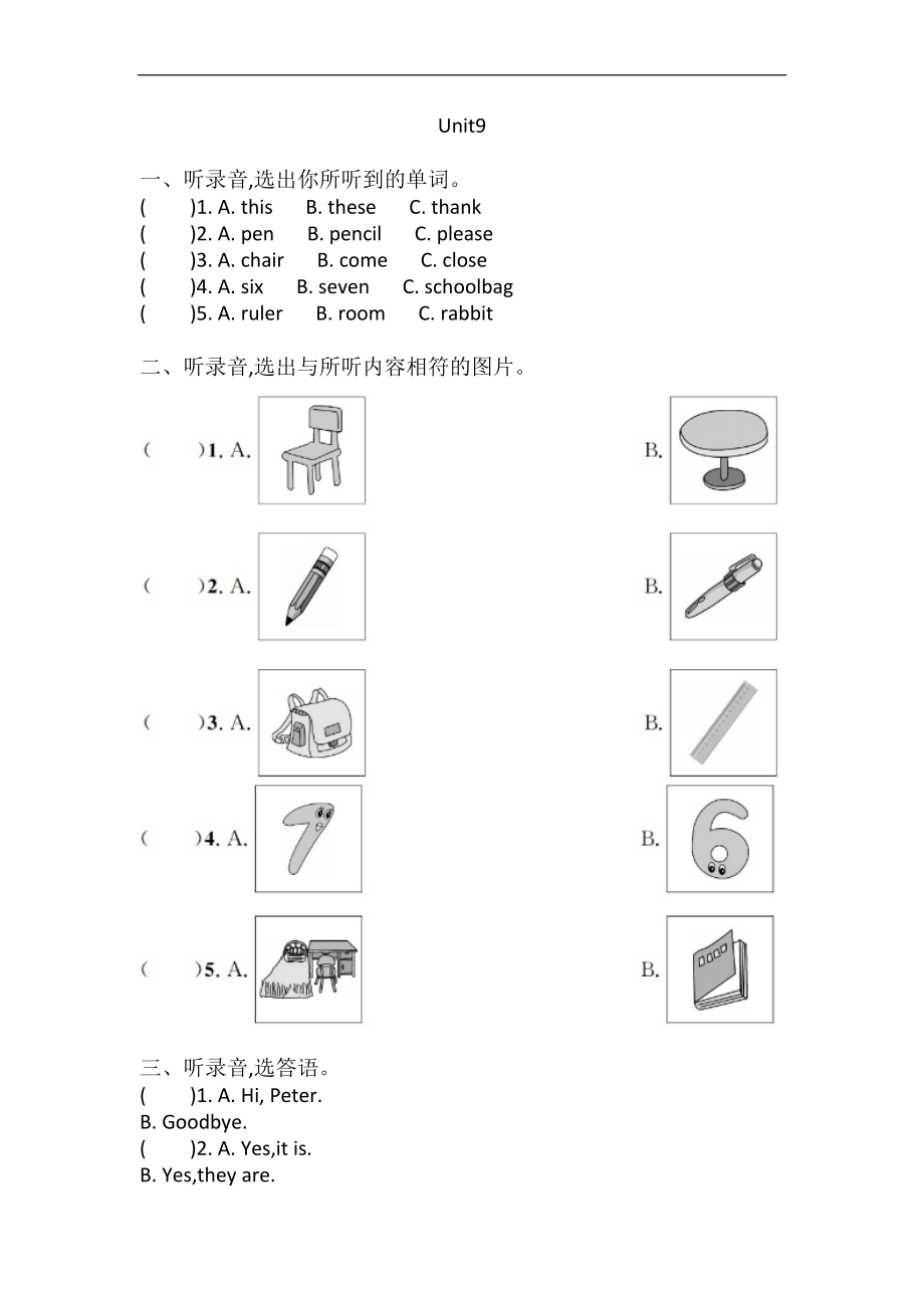 沪教版三年级上册英语 Unit 9 In my room 听力练习（含答案、听力原文、音频）.rar