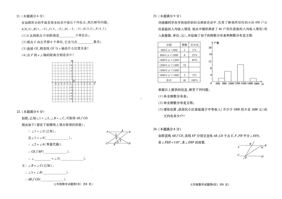 山东省济宁市梁山县2019—2020学年七年级下学期期末考试数学试题.pdf_第3页