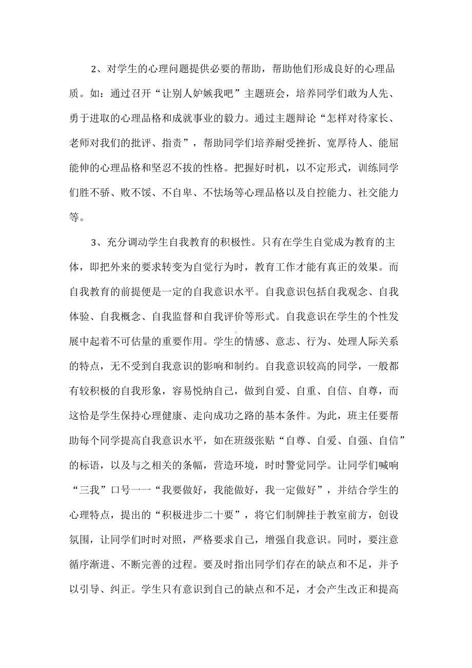 精编班主任心理健康教育总结.docx_第2页