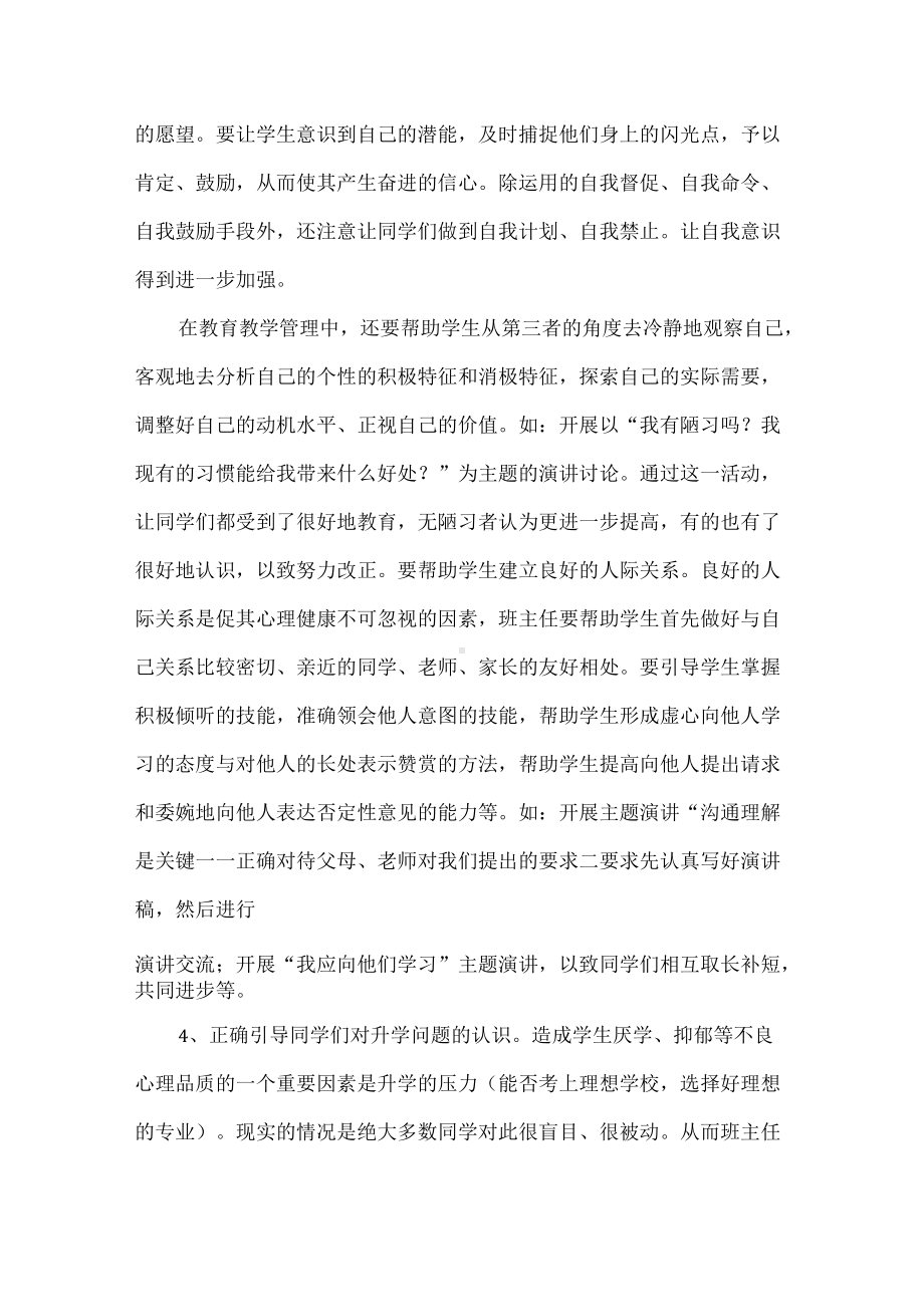 精编班主任心理健康教育总结.docx_第3页