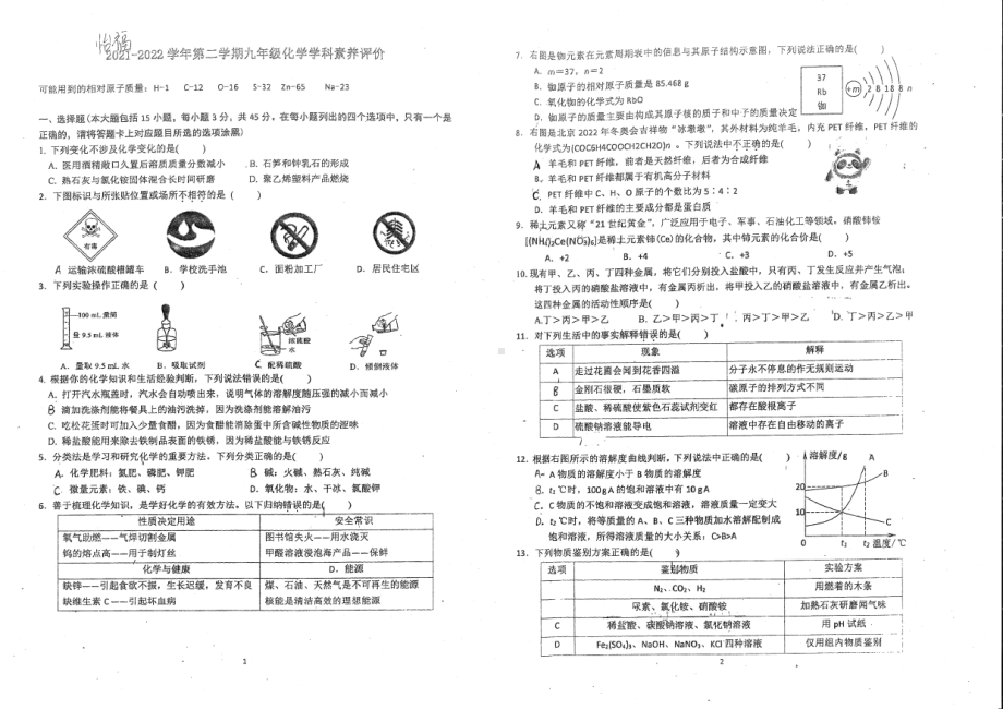 2022年广东省江门市蓬江区怡福第二次模拟考试化学试题.pdf_第1页