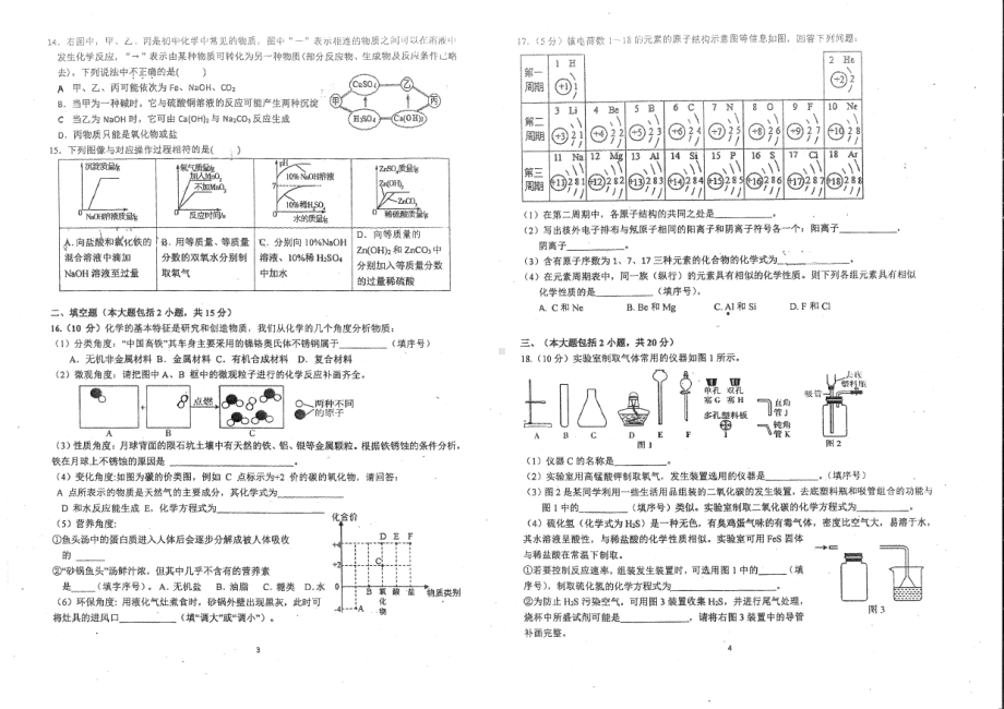 2022年广东省江门市蓬江区怡福第二次模拟考试化学试题.pdf_第2页