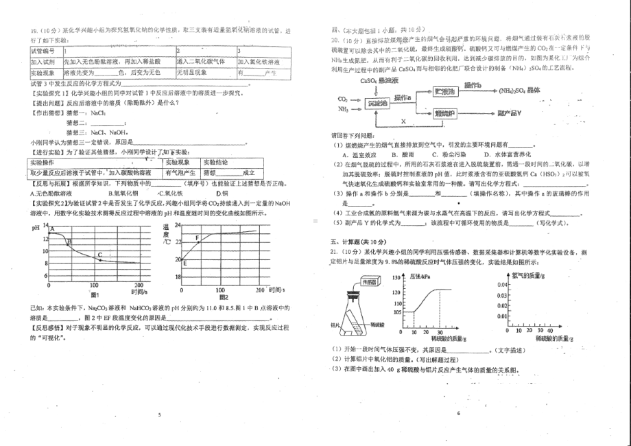 2022年广东省江门市蓬江区怡福第二次模拟考试化学试题.pdf_第3页