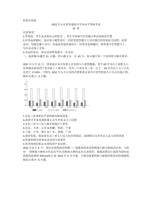 山东省2022年普通高中学业水平等级考试 地理 试题（含解析）.docx