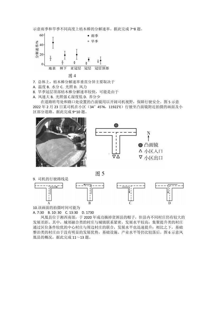 山东省潍坊市2022届高三下学期5月模拟考试（三模） 地理 试题（含答案）.docx_第3页