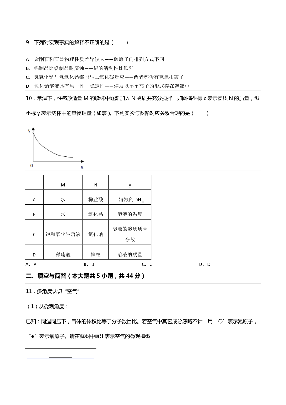 2022年山东省威海市环翠区中考化学模拟试卷.docx_第3页