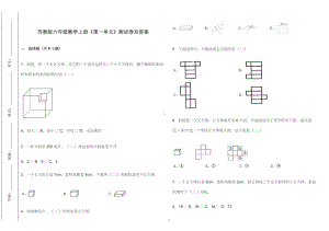 苏教版六年级数学上册《第一单元》测试卷及答案2022-2023.doc