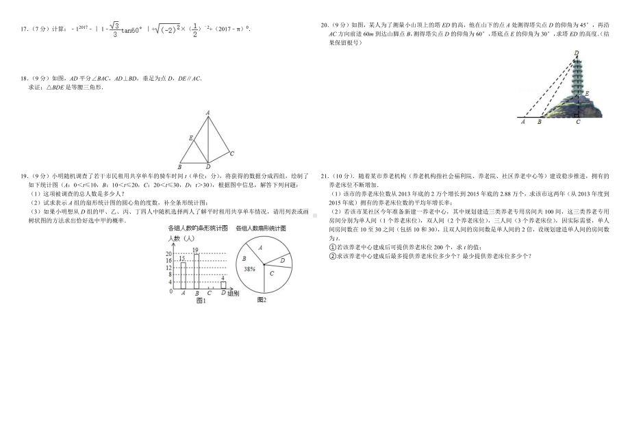 四川省内江市隆昌市蓝天育才2022年中考第三次模拟测试数学试卷.pdf_第2页