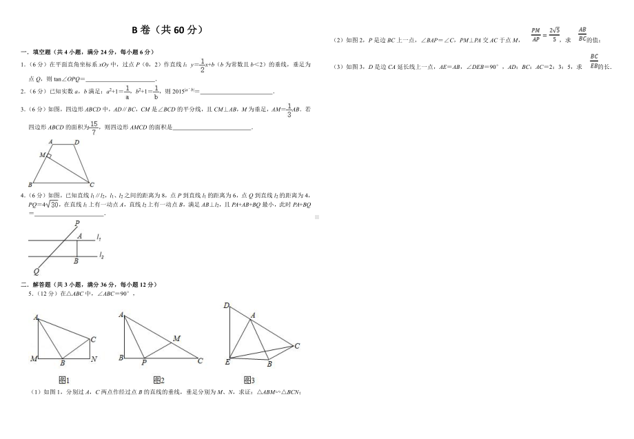 四川省内江市隆昌市蓝天育才2022年中考第三次模拟测试数学试卷.pdf_第3页