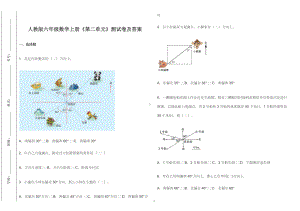 人教版六年级数学上册《第二单元》测试卷及答案2022-2023.doc