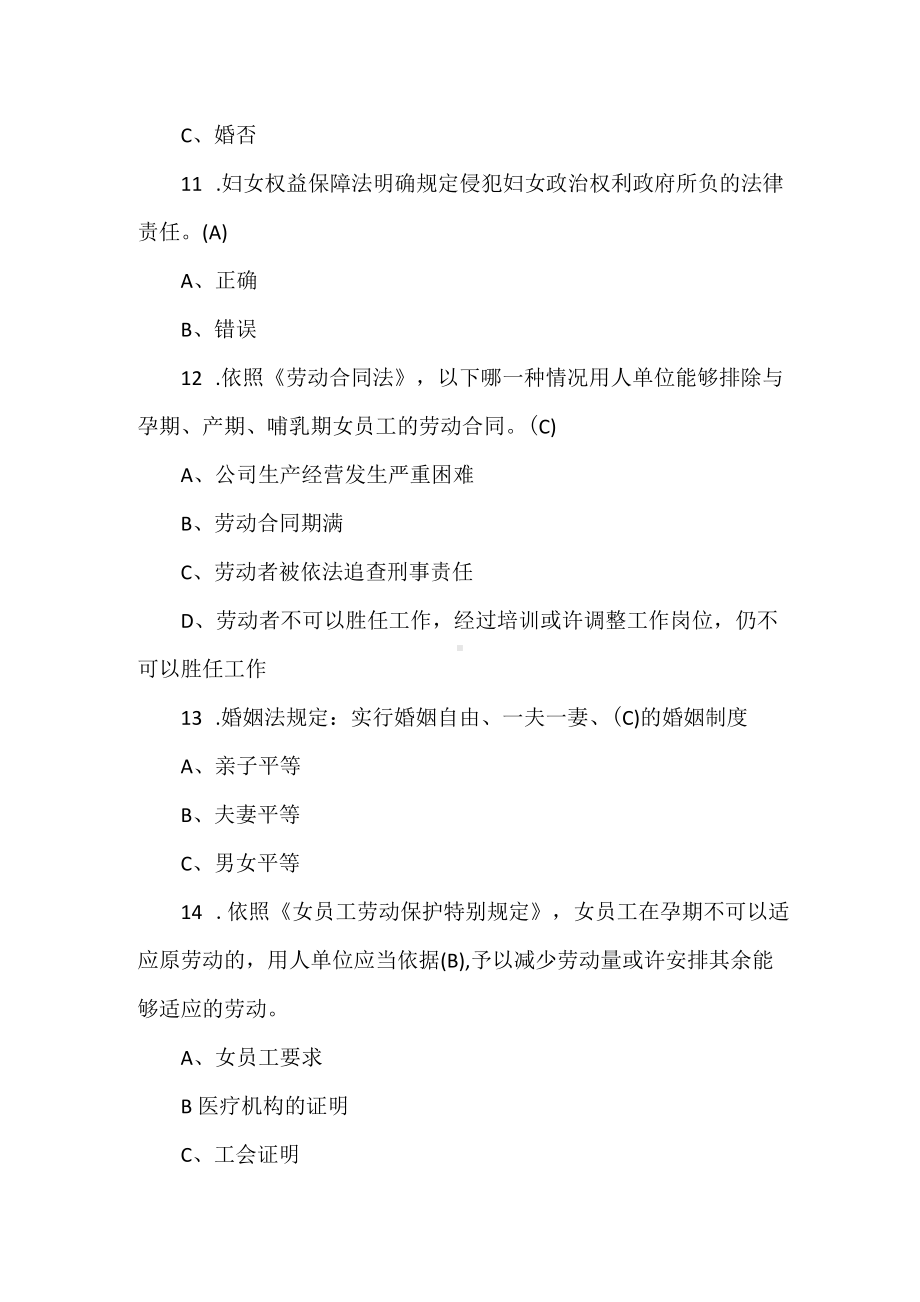 关注女性健康知识问答（附答案）.docx_第3页