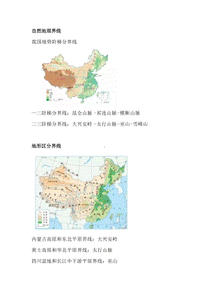 中考地理重要分界线汇总.docx