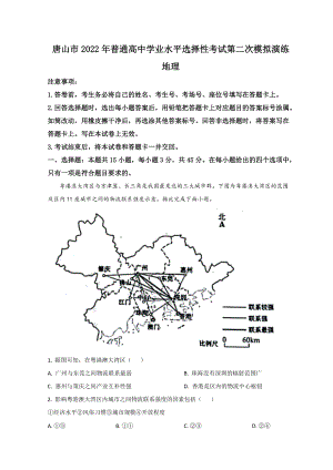 河北省唐山市2022届高三下学期二模考试 地理 试题 （含答案）.doc