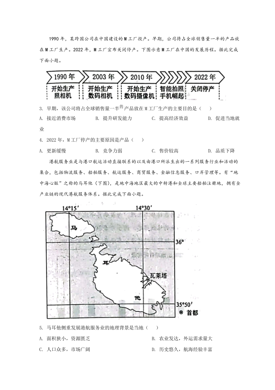 河北省唐山市2022届高三下学期二模考试 地理 试题 （含答案）.doc_第2页