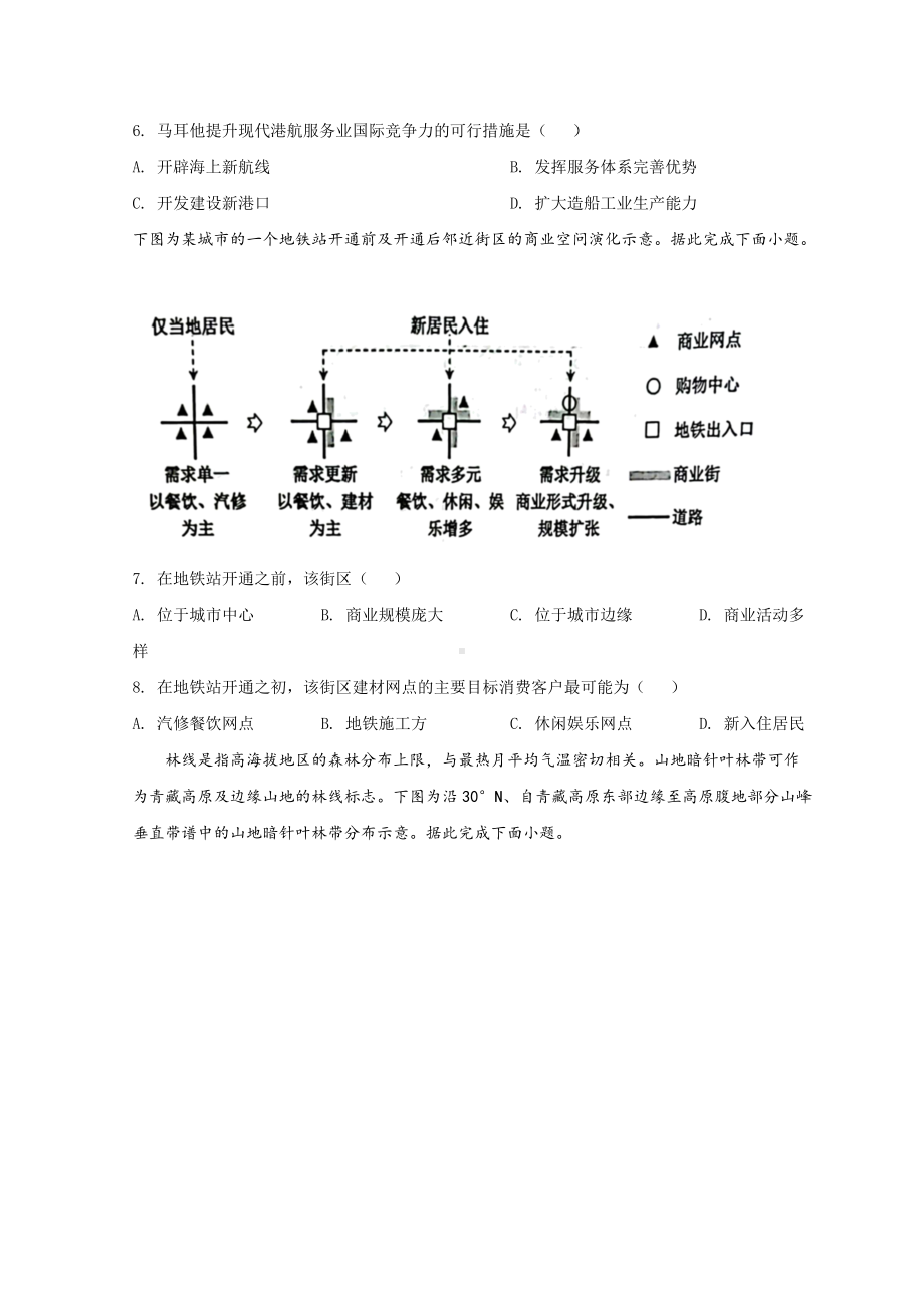 河北省唐山市2022届高三下学期二模考试 地理 试题 （含答案）.doc_第3页