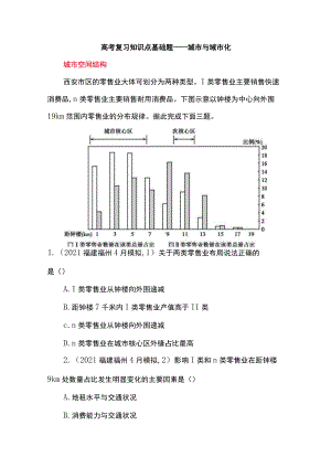 高考复习知识点基础题-城市与城市化.docx