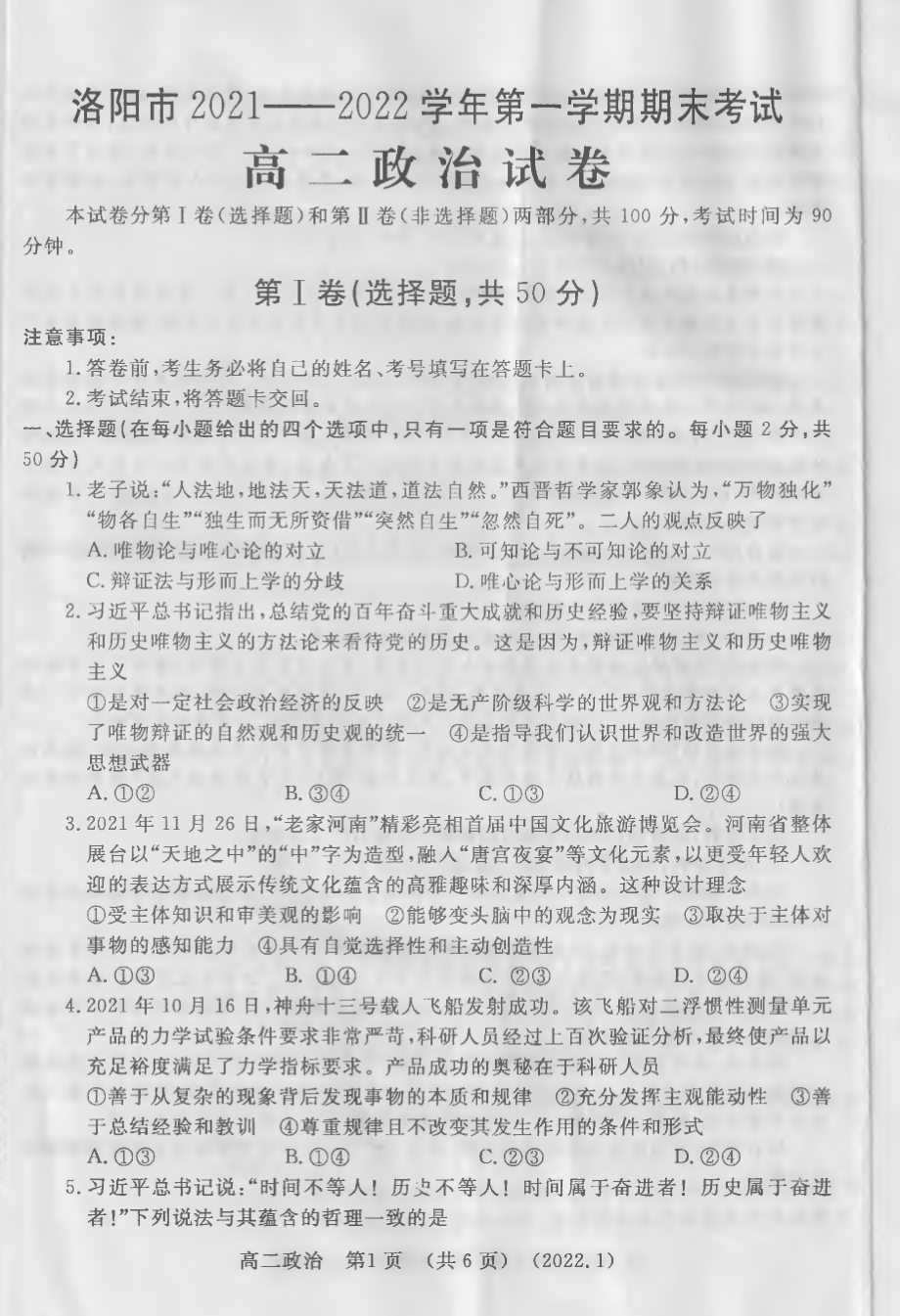 河南省洛阳市2021-2022学年高二上学期期末考试政治试题 .pdf_第1页