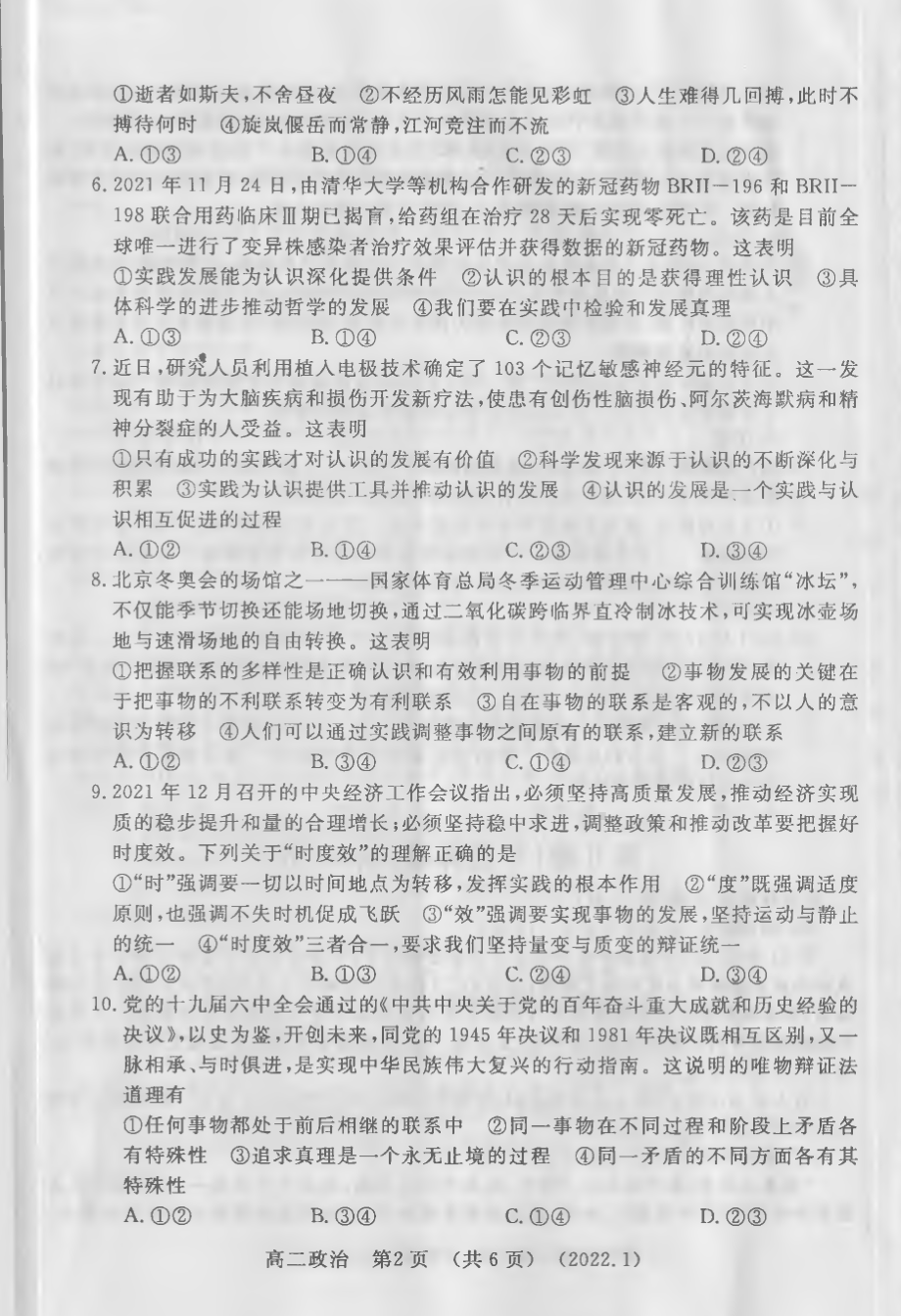 河南省洛阳市2021-2022学年高二上学期期末考试政治试题 .pdf_第2页