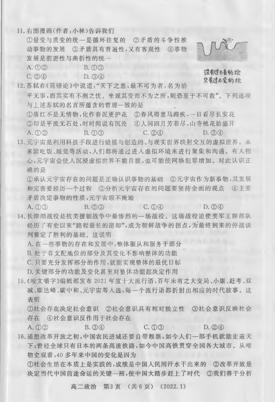 河南省洛阳市2021-2022学年高二上学期期末考试政治试题 .pdf_第3页